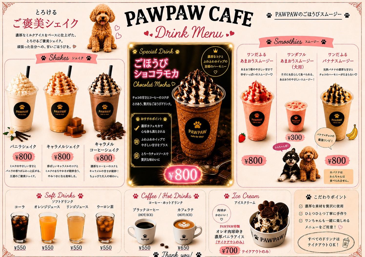 PAWPAW CAFEのドリンクメニュー表